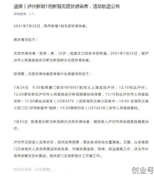 泸州疫情最新数据消息今天新增,四川泸州最新疫情报告