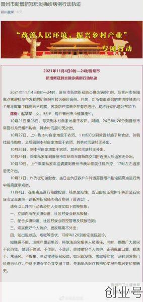 石家庄长安区确诊病例行动轨迹公布，石家庄确诊病例