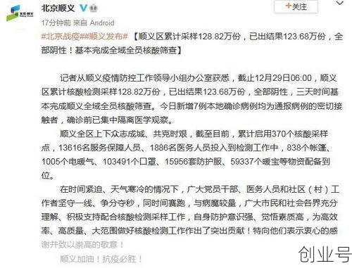 顺义疫情最新消息今天新增,北京顺义区疫情最新情况
