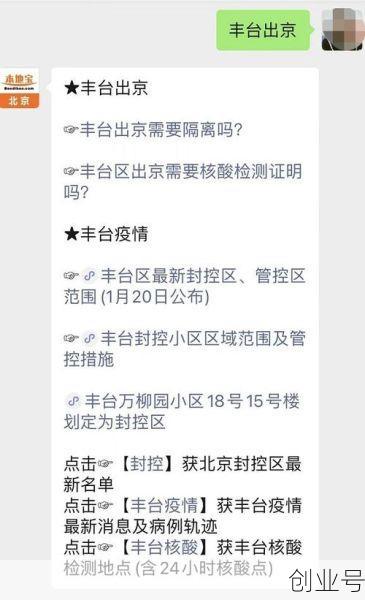 北京疫情丰台是哪的,丰台哪个小区出现疫情