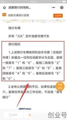 成都限号时间几点到几点,成都晚上8点后限行吗