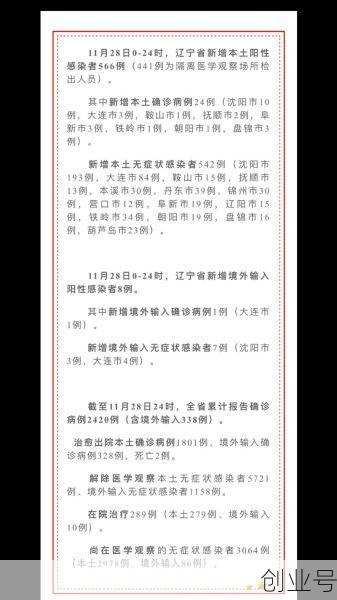 最新疫情辽宁最新消息，辽宁最新疫情今天