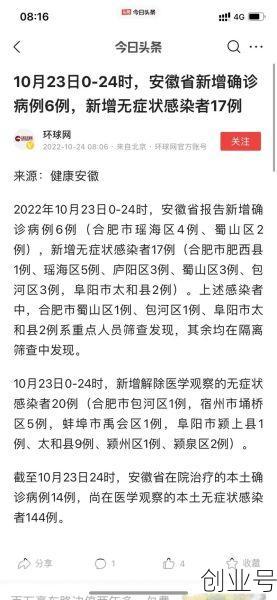安徽新增无症状感染者4例是哪里的,安徽新增无症状感染者