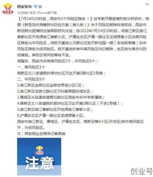 西安新增27个中风险地区,西安现在是什么风险区