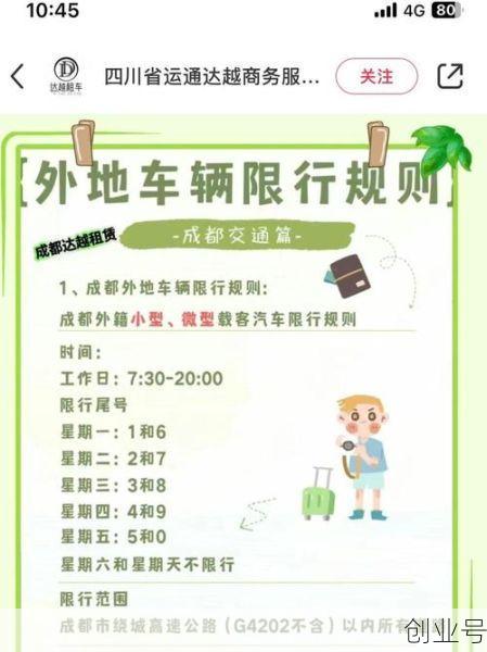 成都限号2022最新限号时间4月份限行,成都限号2024最新限号时间表