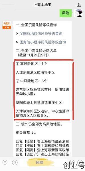 上海新增33个疫情中风险区名单,上海新增2本地确诊中风险地区