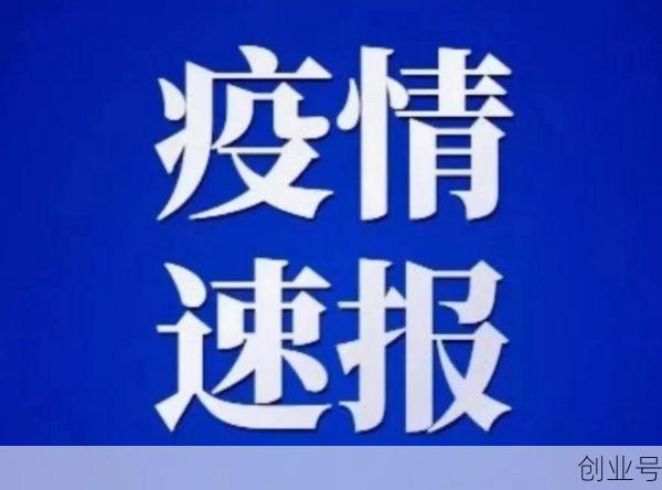 陕西新疫情最新消息今天，疫情新消息最新