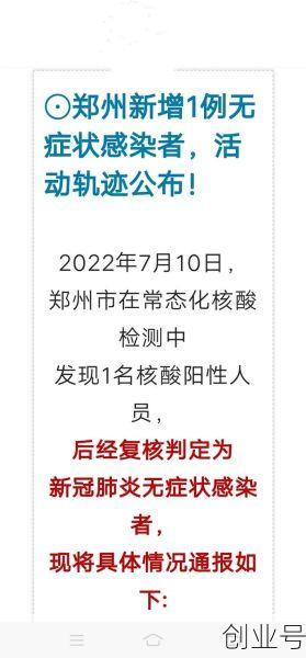 郑州市新增1例无症状感染者行动轨迹,郑州通报1例无症状感染者