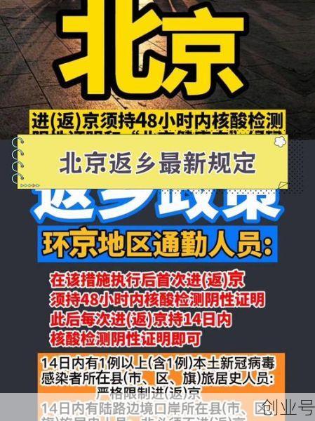 北京返京最新防疫政策要求,外地返京防疫最新规定