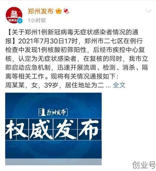 郑州新增1例本土无症状感染者,郑州已发现63例本土感染者