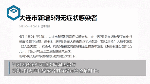 大连今天最新疫情情况,现在大连疫情最新消息