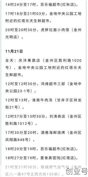 大连的最新疫情情况通报,大连疫情最新消息公告