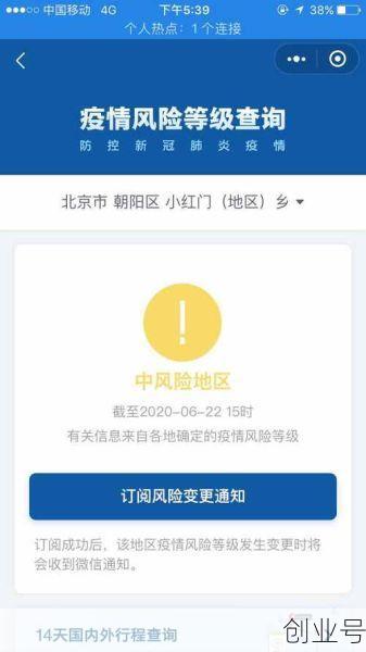 北京现有20个高风险区域，北京现有39个中风险地区
