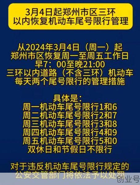 郑州单双号限行通知2020年外地车，郑州外地车限号查询