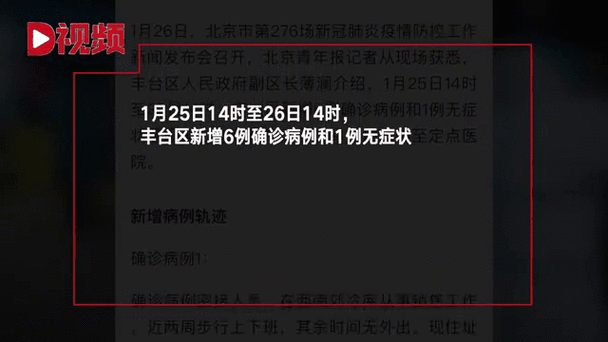 北京昨日新增31例确诊病例其中丰台区19例,北京昨日无新增确诊病例