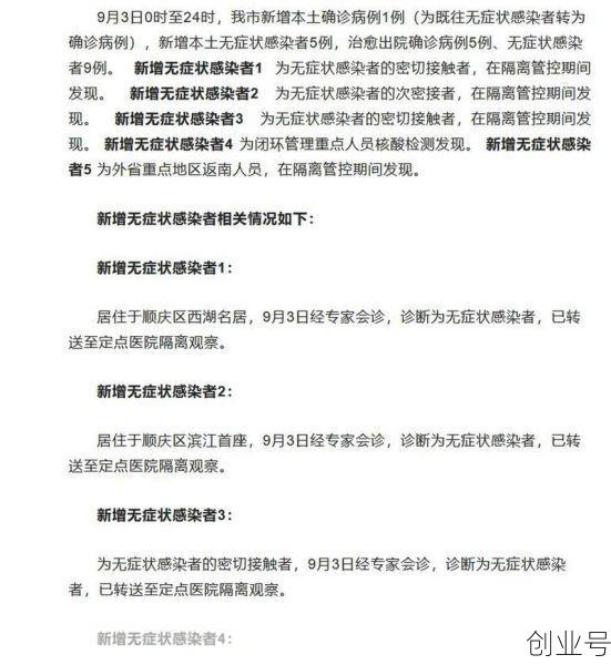 四川南充疫情最新消息今天,四川南充疫情最新情况发布