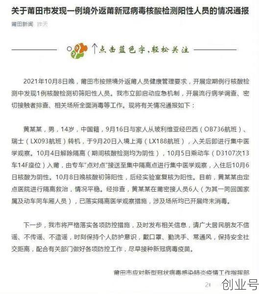 2021年莆田疫情，莆田疫情官方消息2021