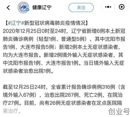 辽宁新增45例本土确诊病例多少，辽宁确诊病例最新消息