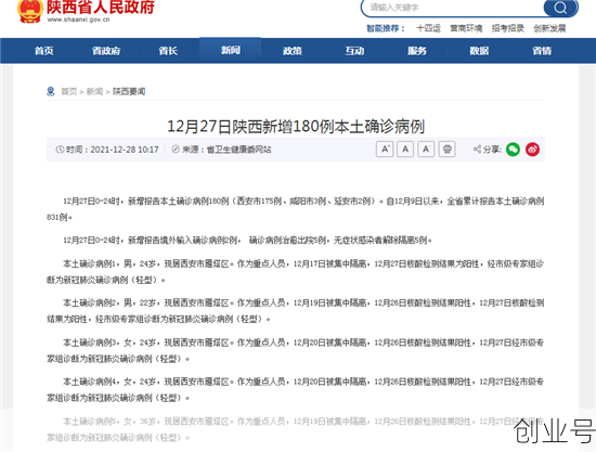 陕西疫情最近情况如何，陕西疫情最新消息今天