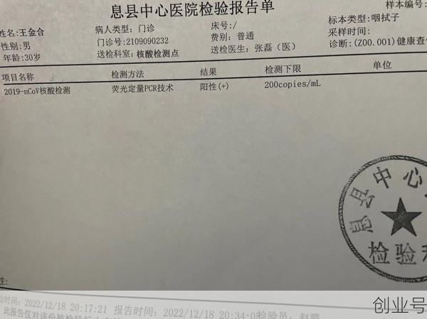 内蒙古两司机核酸初检阳性,新冠核酸检测阳性照片