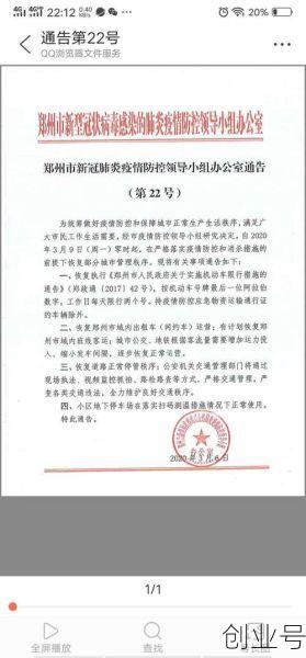 郑州疫情防控会议要求,郑州市疫情防控文件