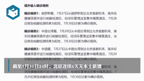 北京新增本土2例感染者轨迹,北京新增感染者行动轨迹