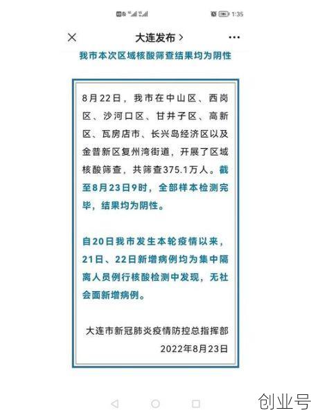 大连疫情最新消息今天新增多少，现在大连疫情最新消息