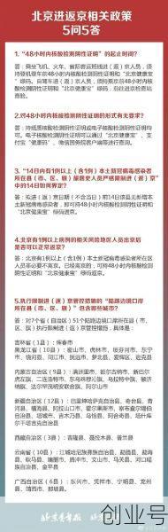 出京最新规定政策,今天北京进出京最新规定
