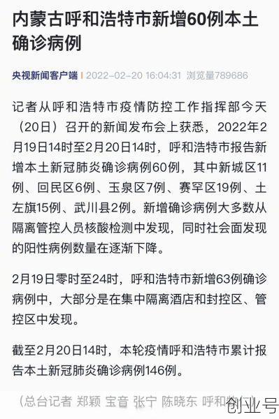 呼和浩特新增本土病例,呼和浩特最新疫情