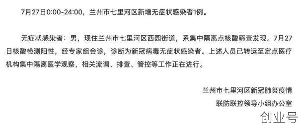 兰州疫情的最新情况今天，兰州市疫情最新消息