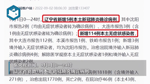 辽宁新增本土确诊5例,无症状52例,辽宁新增本土确诊详情