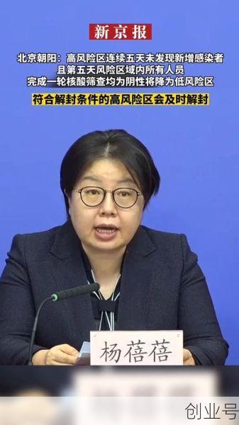 北京朝阳一地调整为高风险地区吗，北京新增1个高风险地区
