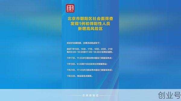 北京新增一个高风险地区是哪里，北京新增1个高风险地区