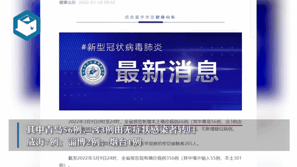山东新增本土31例病例,6省新增本土30例山东省