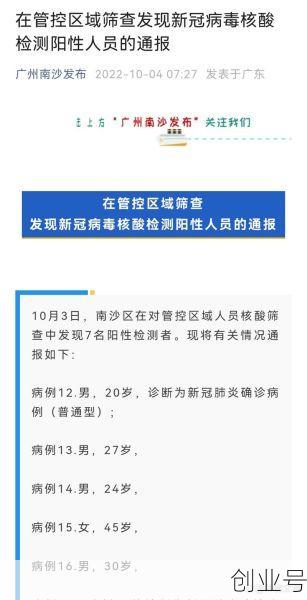 广州核酸阳性人员详情公布最新，广州入境人员阳性