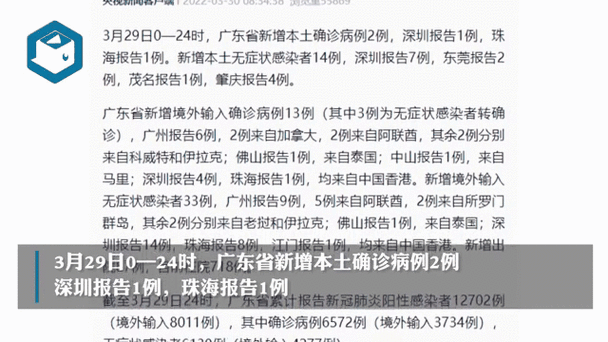 广东增本土确诊10例详情，广东确诊几例