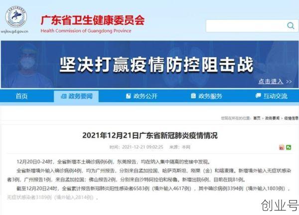 广东东莞新增6例本土确诊病例，东莞有新增病例吗