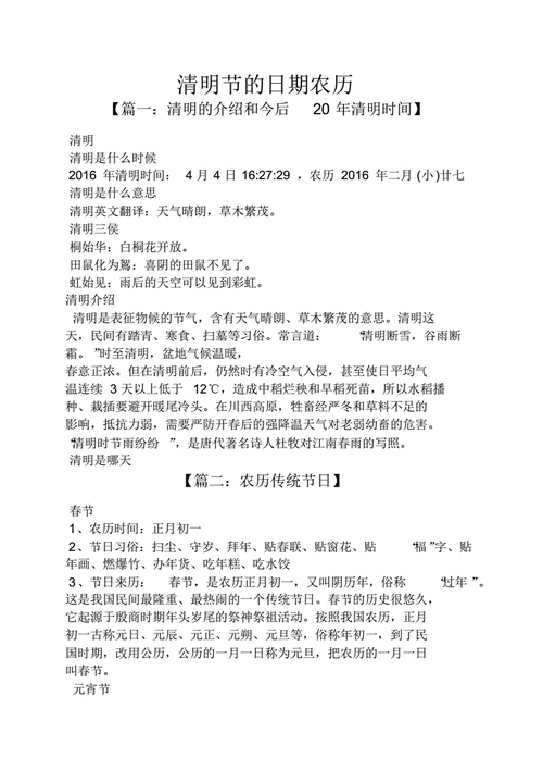 2021年清明是几月几日日几点交节，2021年清明节时间