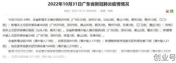 广东佛山疫情最新情况，广东佛山最新感染病例