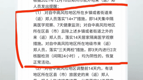 郑州34例感染者详情公布,郑州已发现63例本土感染者