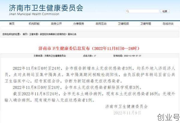 山东新增1例阳性，山东1例是哪里的