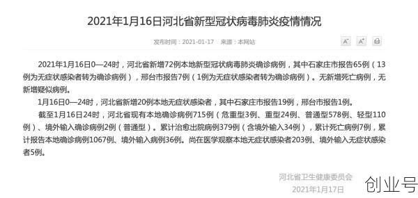 河北新增72例本土确诊病例分布,河北新增确诊病例40例