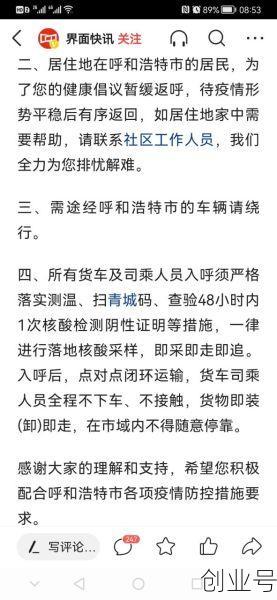 呼和浩特防疫最新通知今天，呼和浩特防疫最新规定