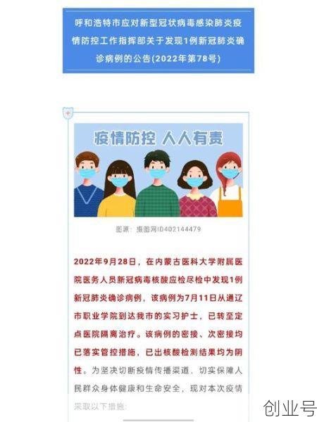 呼和浩特疫情最新情况2023,呼和浩特最新疫情最新消息