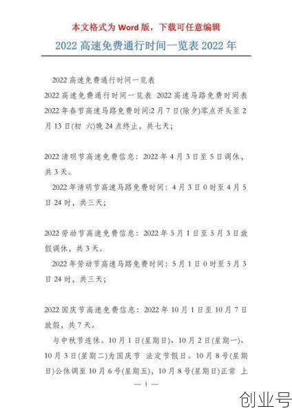 高速免费通行2022，高速免费时间2022规定