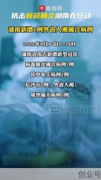 湖南新增1例本土确诊病例在哪里，昨天湖南省新增的病例
