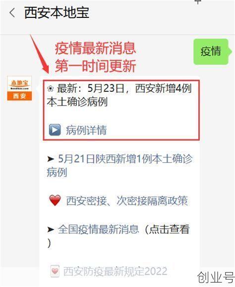 西安的疫情最新消息今天，疫情最新消息今天山西
