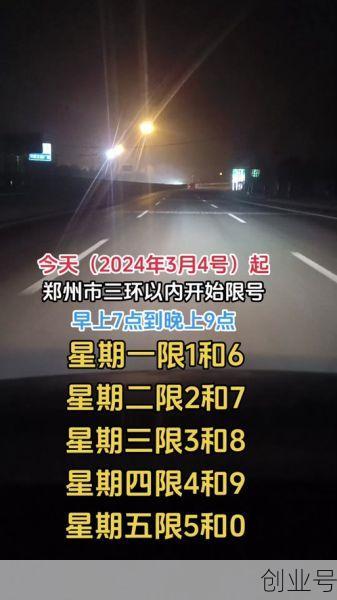 郑州限号202012月最新通知，郑州限号最新通知今天