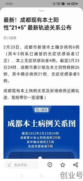 成都市最新疫情最新消息今天,成都最新消息今天