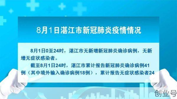湛江昨日新增2例本土确诊病例，湛江疫情最新消息今天新增病例